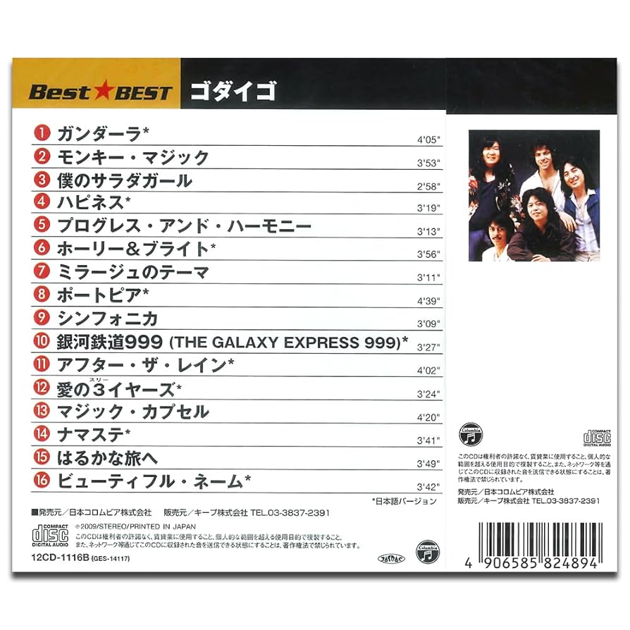 Amazon.co.jp: ゴダイゴ 12CD-1116B: ミュージック